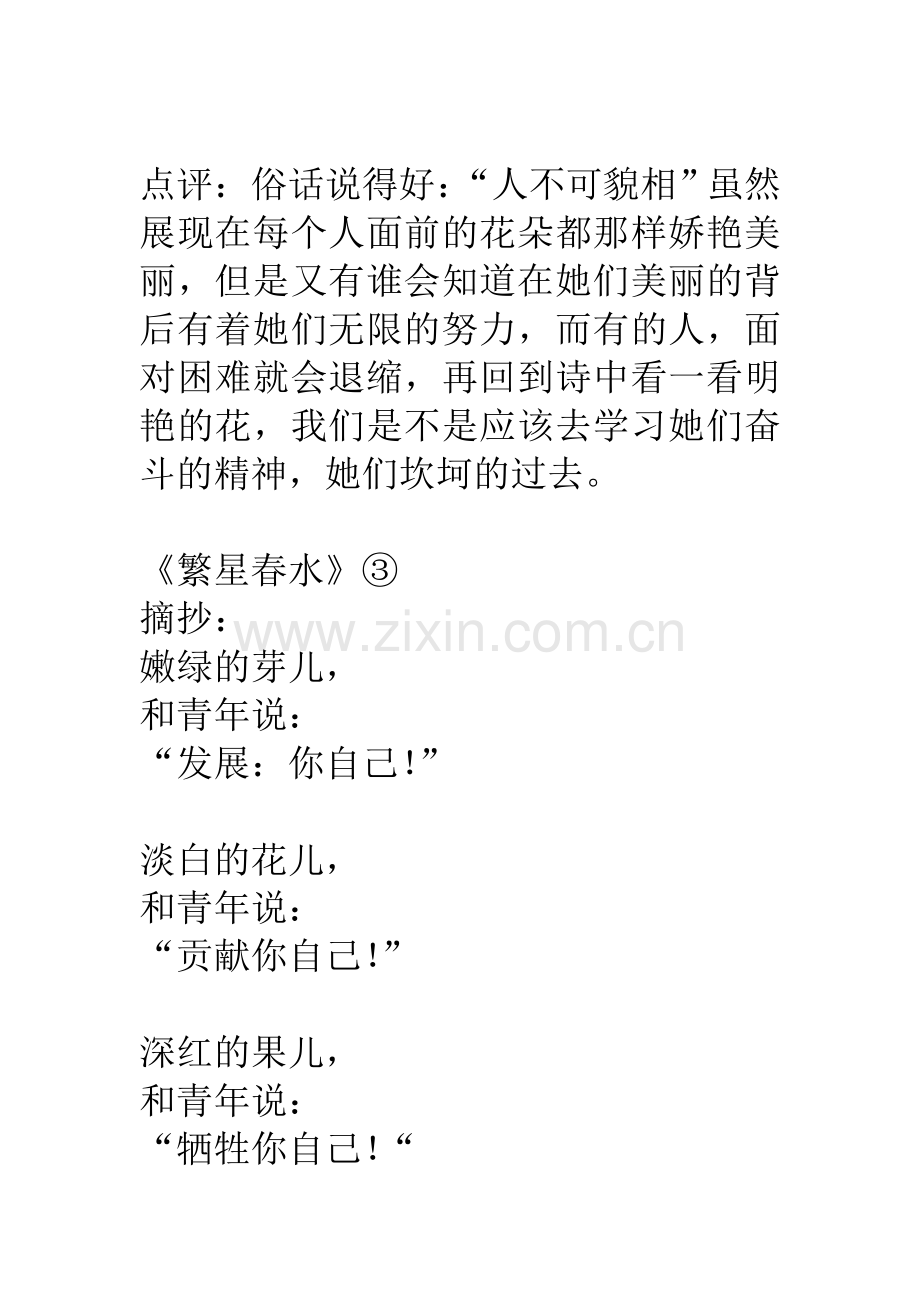繁星春水重要篇落加赏析.doc_第2页