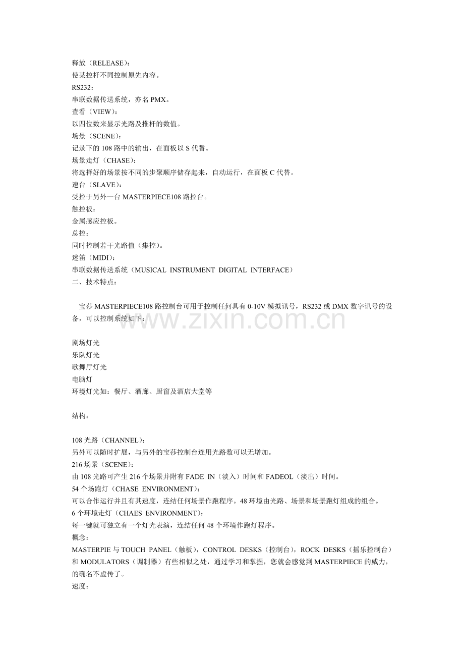 宝莎MASTERPIECE108电脑调光台操作说明.doc_第2页