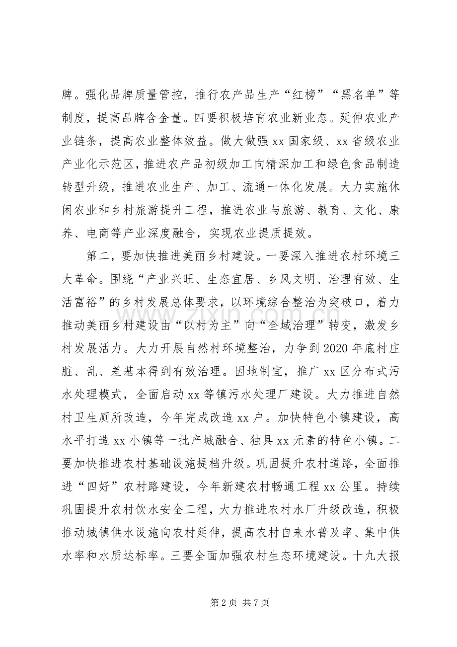 市领导在市委农村工作暨全市扶贫工作会议上的讲话发言.docx_第2页