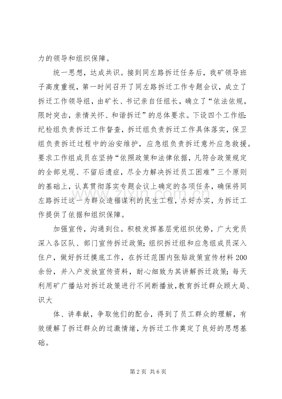 20XX年.2.10校长办公会的讲话发言稿.docx_第2页