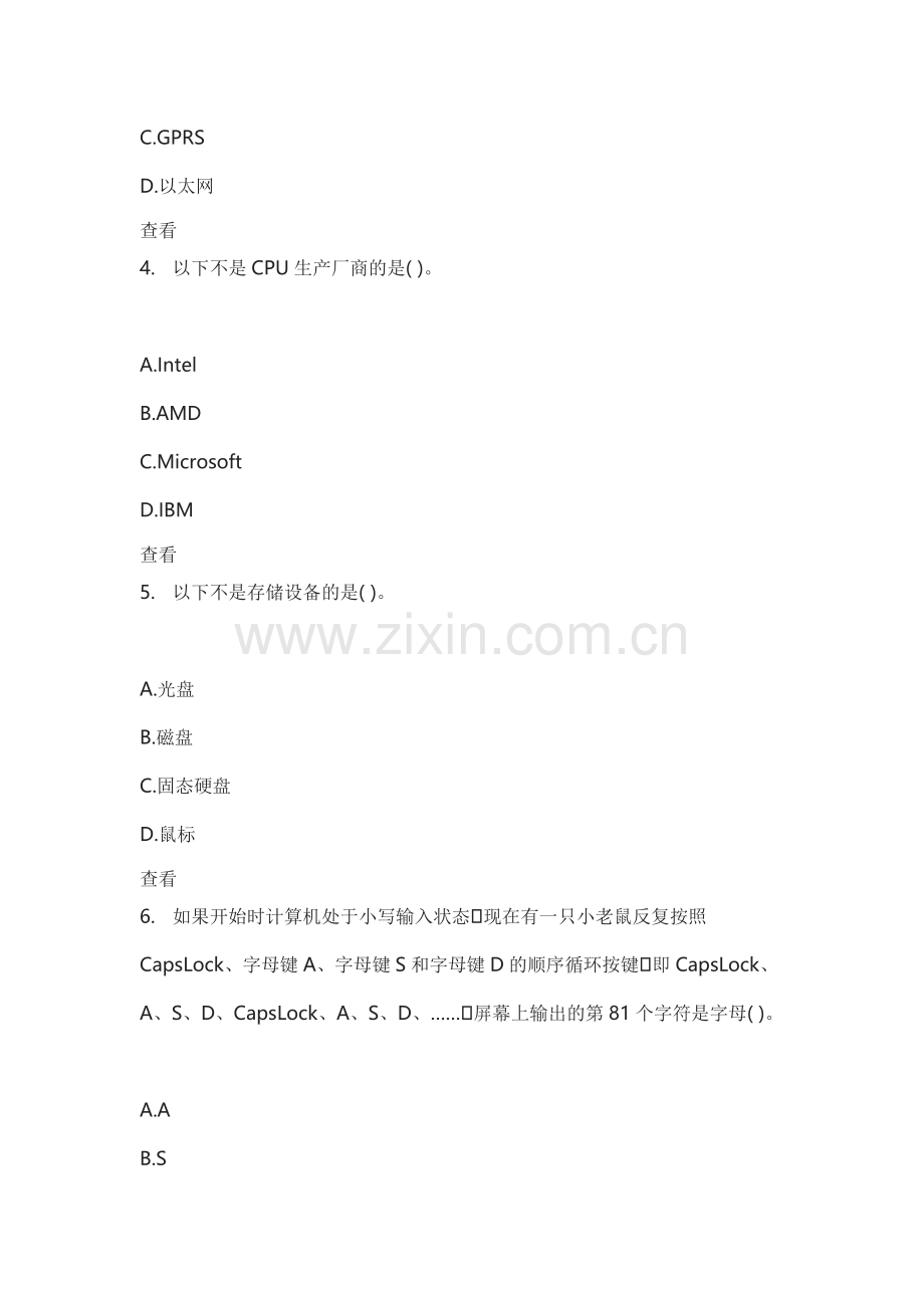 全国第二十二届青少年信息学奥林匹克竞赛分区联赛初赛试题.doc_第2页