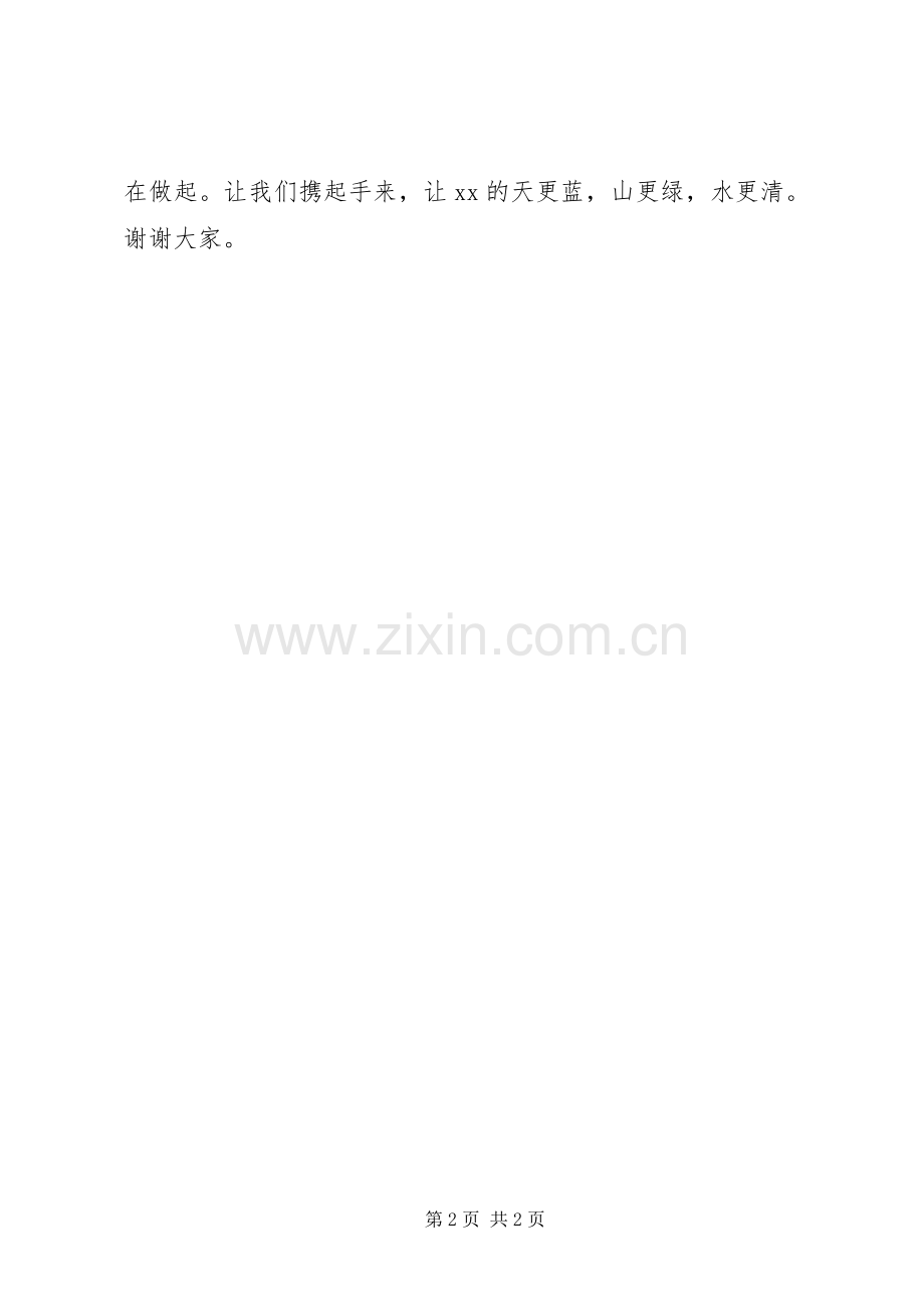 小学环保活动启动仪式动员讲话发言.docx_第2页
