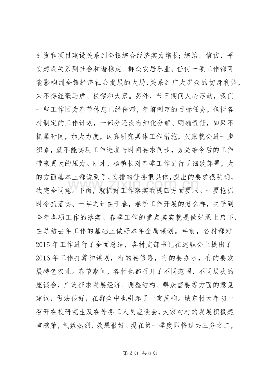 全镇春季工作会议党委书记讲话发言稿.docx_第2页