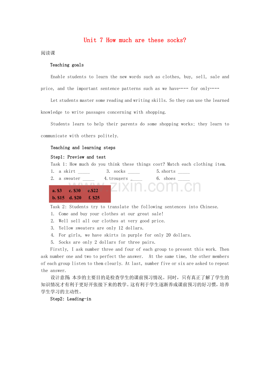 七年级英语上册 Unit 7 How much are these socks？（第五课时）教案 （新版）人教新目标版.doc_第1页