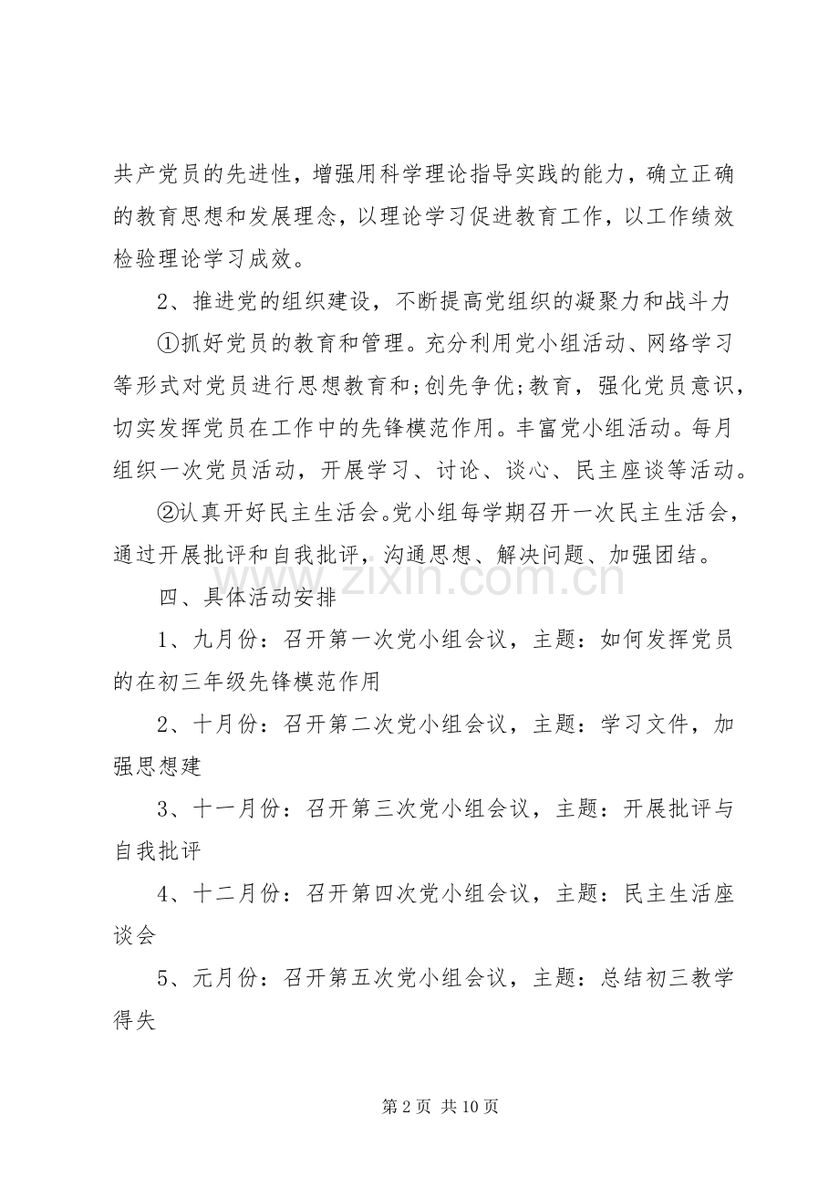 学校党组计划报告范文5篇.docx_第2页