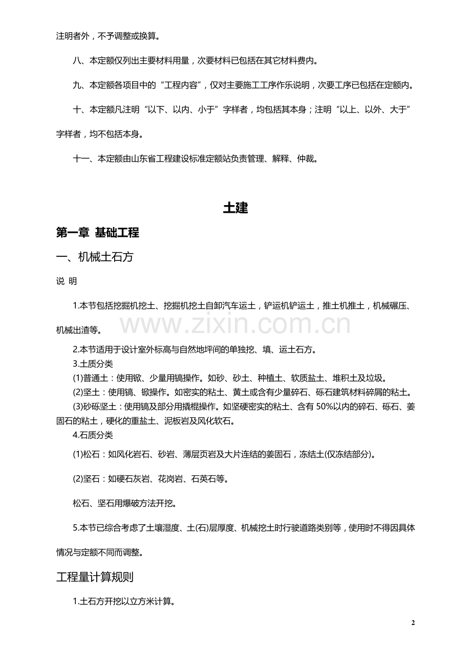 山东省96定额计算规则.doc_第2页