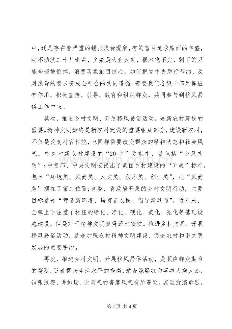 在全镇推进乡村文明开展移风易俗活动上的讲话发言.docx_第2页