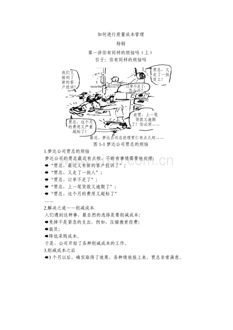 杨钢-如何进行质量成本管理.docx_第1页