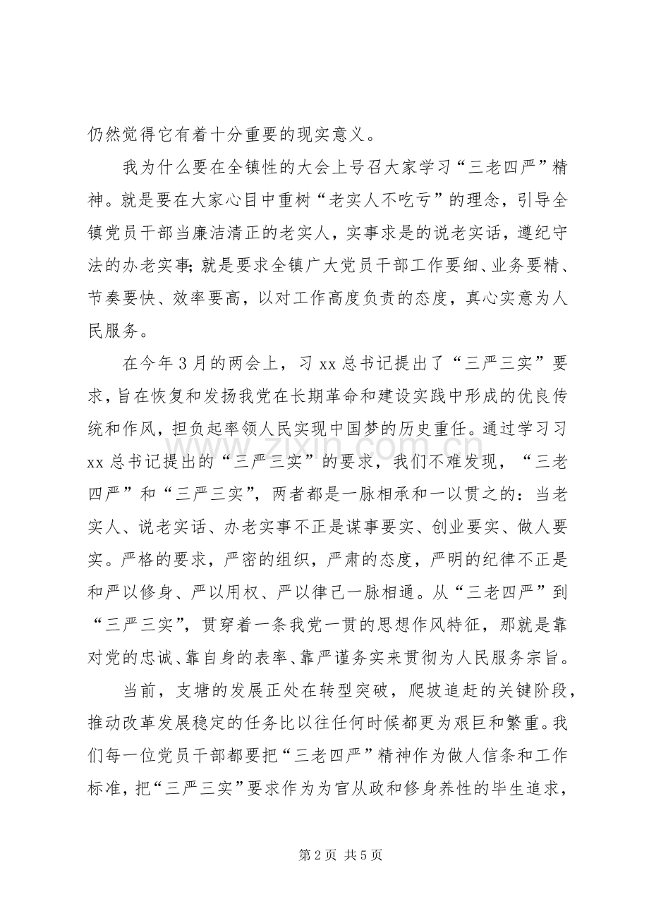 “三严三实”专题党课的的讲话稿(司法厅党委书记).docx_第2页