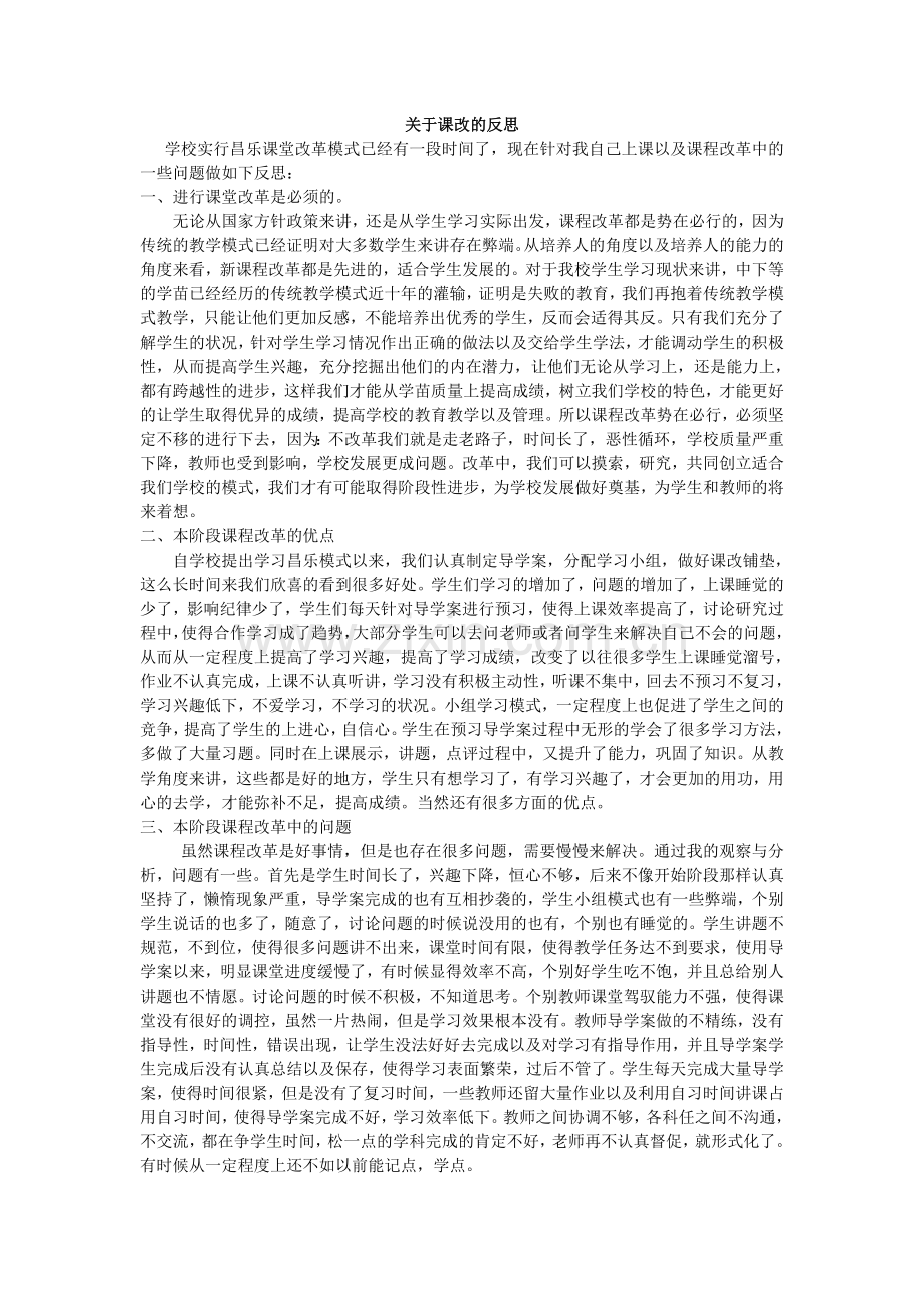 关于提高课校的反思.doc_第1页