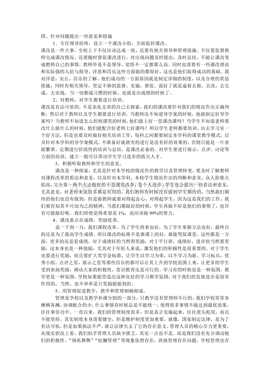 关于提高课校的反思.doc_第2页