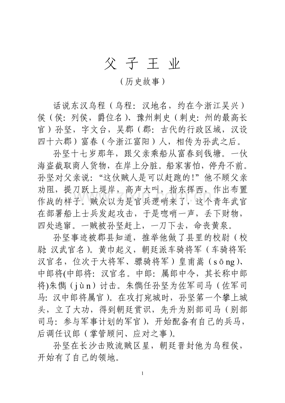 父子王业.doc_第1页
