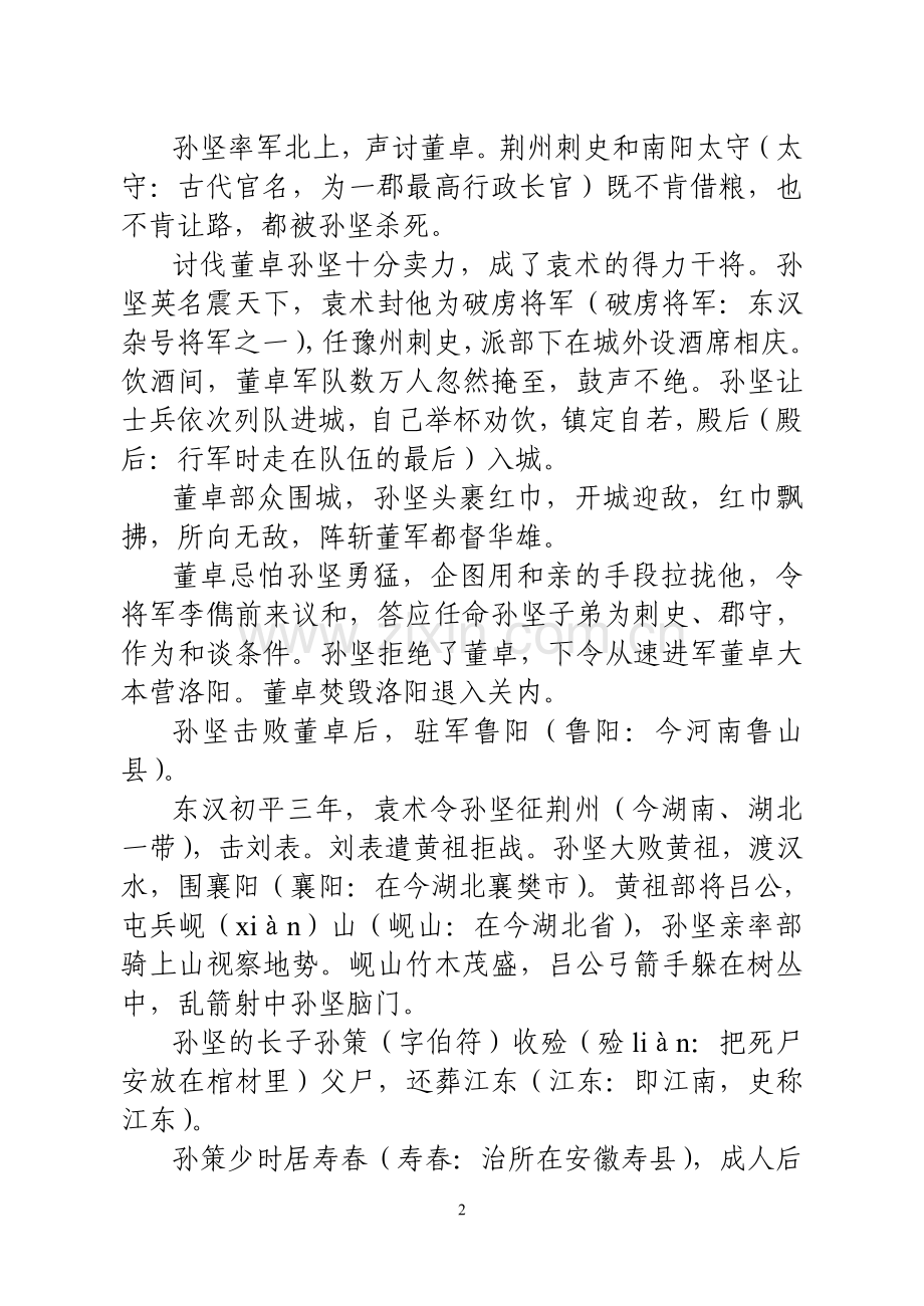 父子王业.doc_第2页