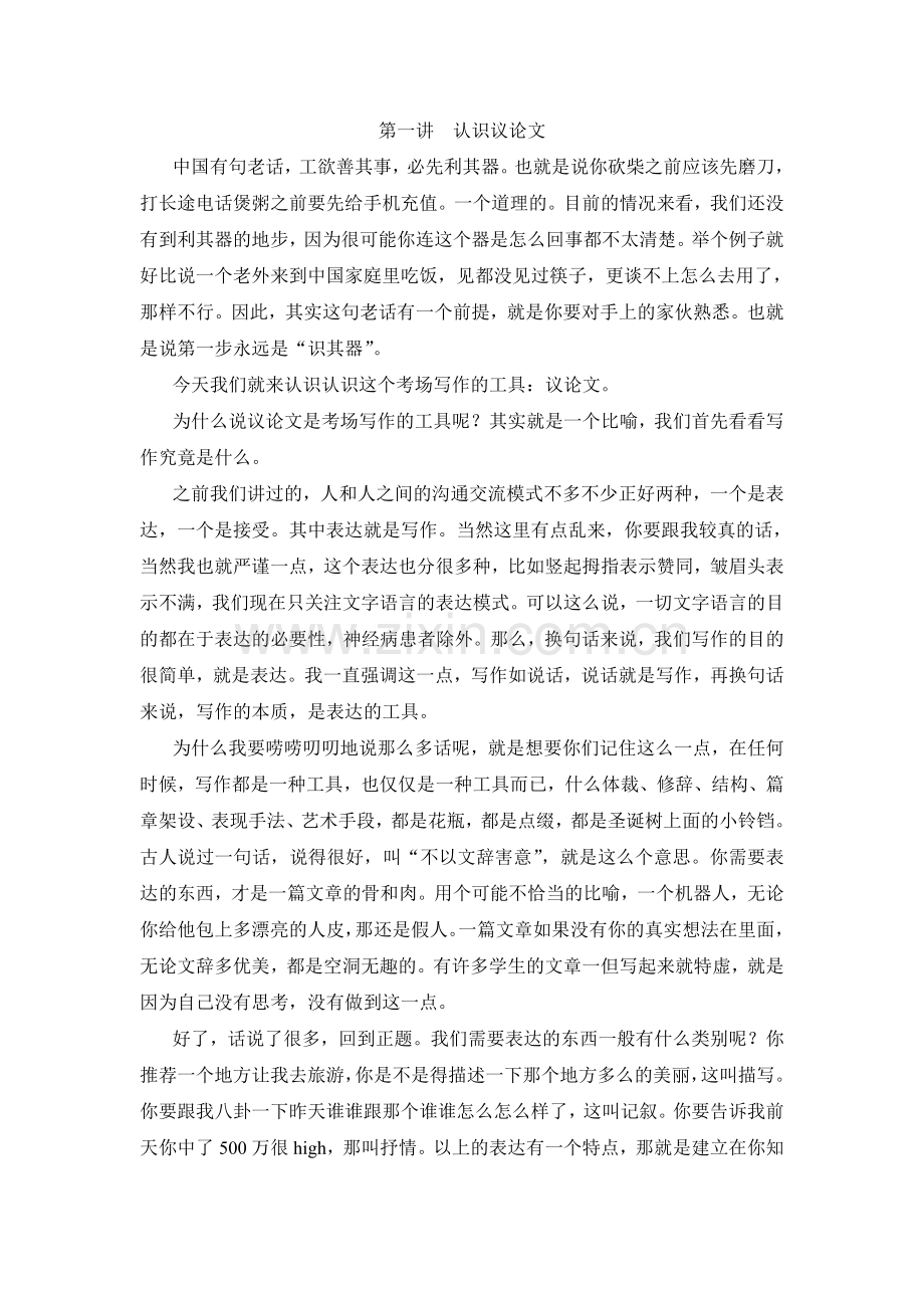 认识议论文.doc_第1页