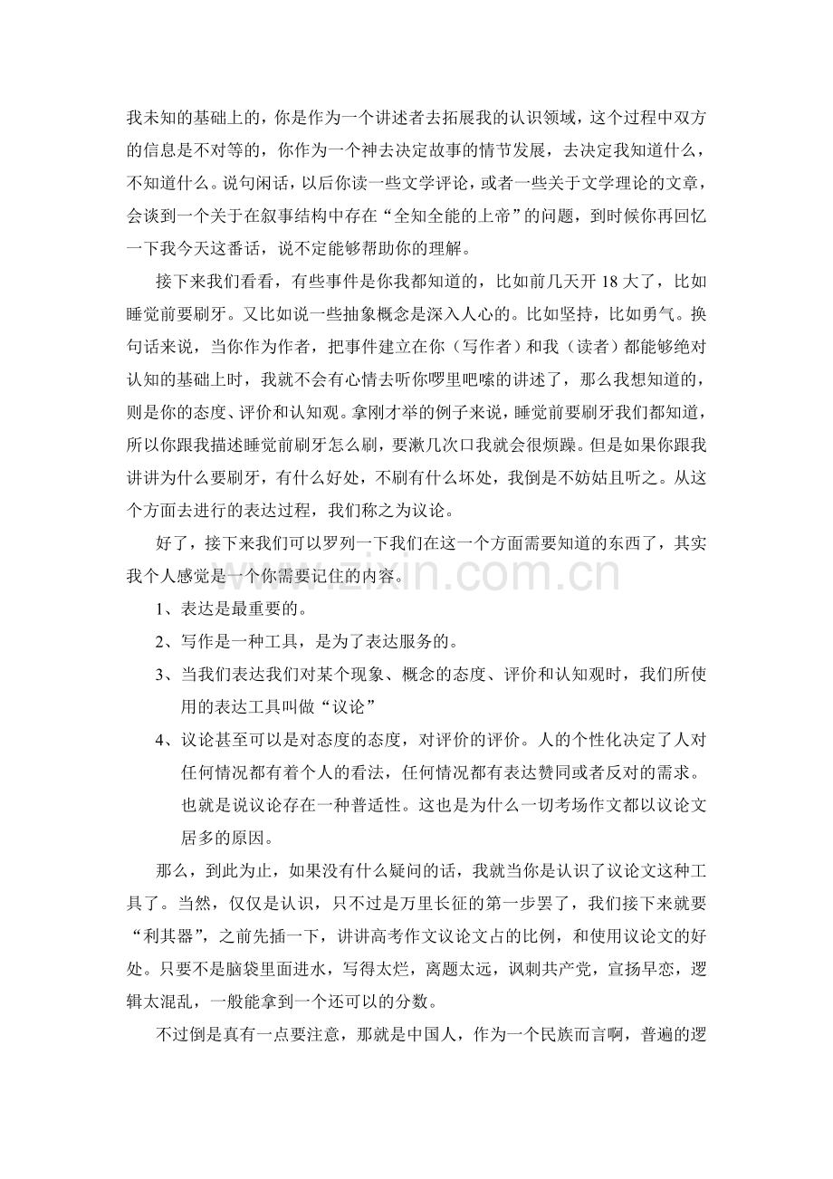 认识议论文.doc_第2页