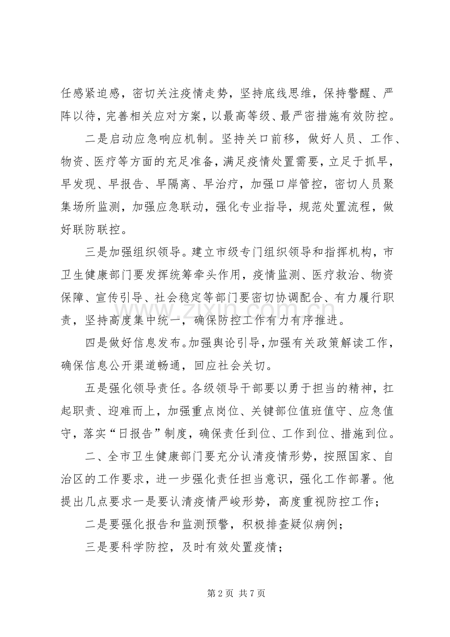 【在新型冠状病毒肺炎疫情防控工作会议上的讲话发言提纲】防控新型肺炎疫情宣传语.docx_第2页