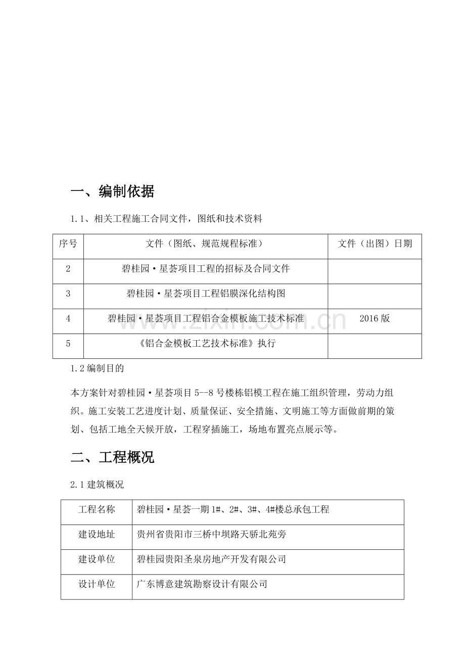 碧桂园SSGF前期策划方案.doc_第2页