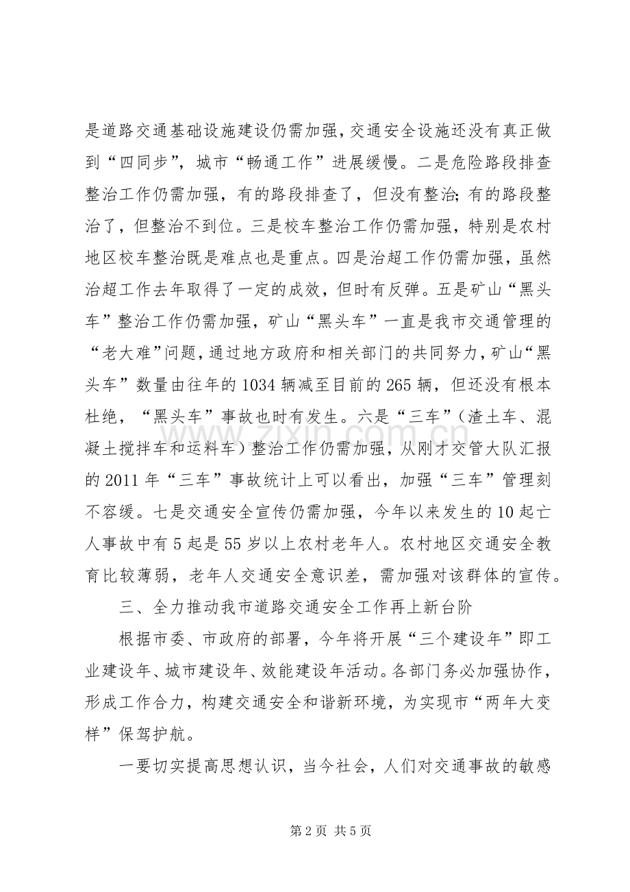 市长在三车整治动员会讲话发言.docx_第2页