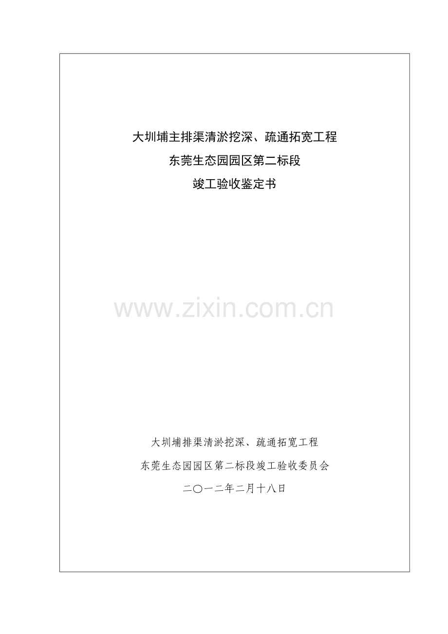 水利验收鉴定书.doc_第1页