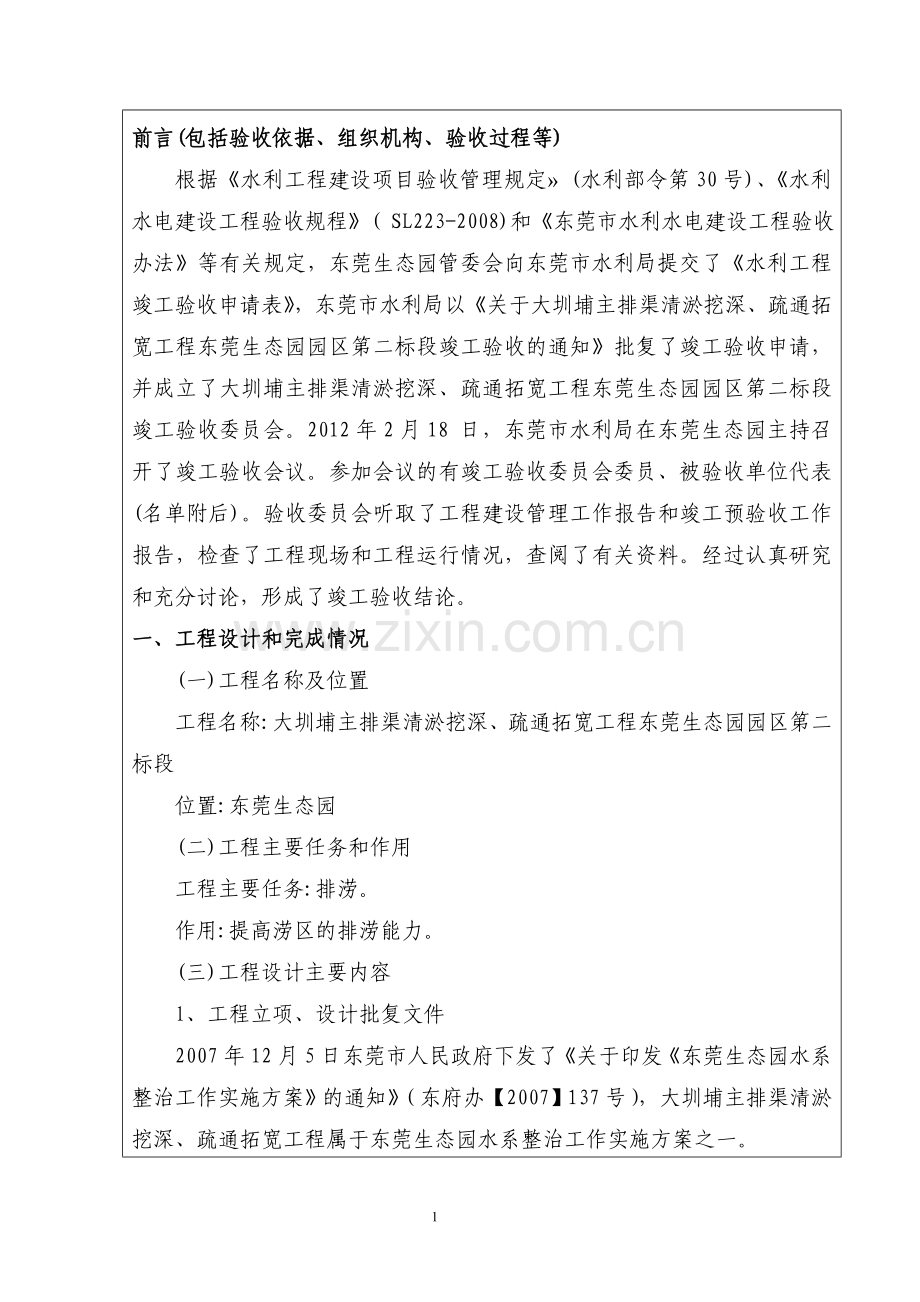 水利验收鉴定书.doc_第2页
