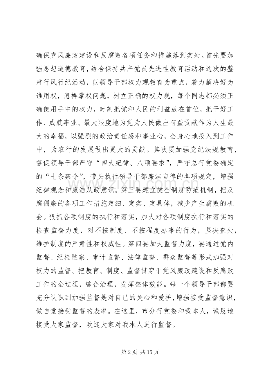 在整肃行风行纪动员会上的讲话发言.docx_第2页