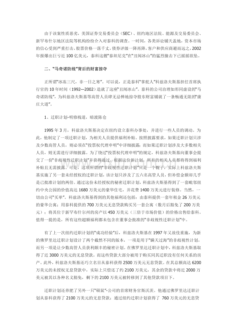 泰科公司治理生态与财务舞弊案例剖析.doc_第2页