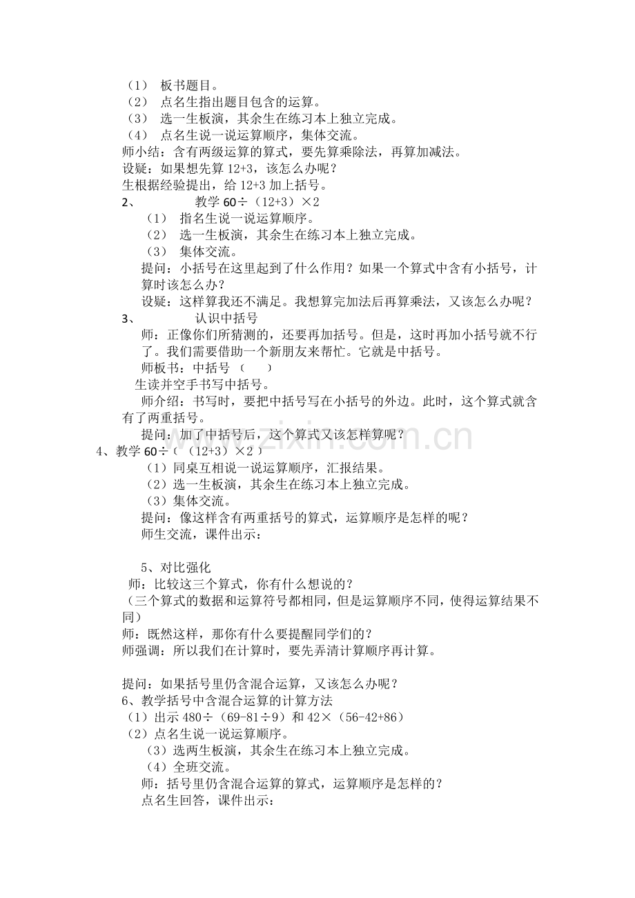 小学数学2011版本小学四年级有括号的混合运算.docx_第2页