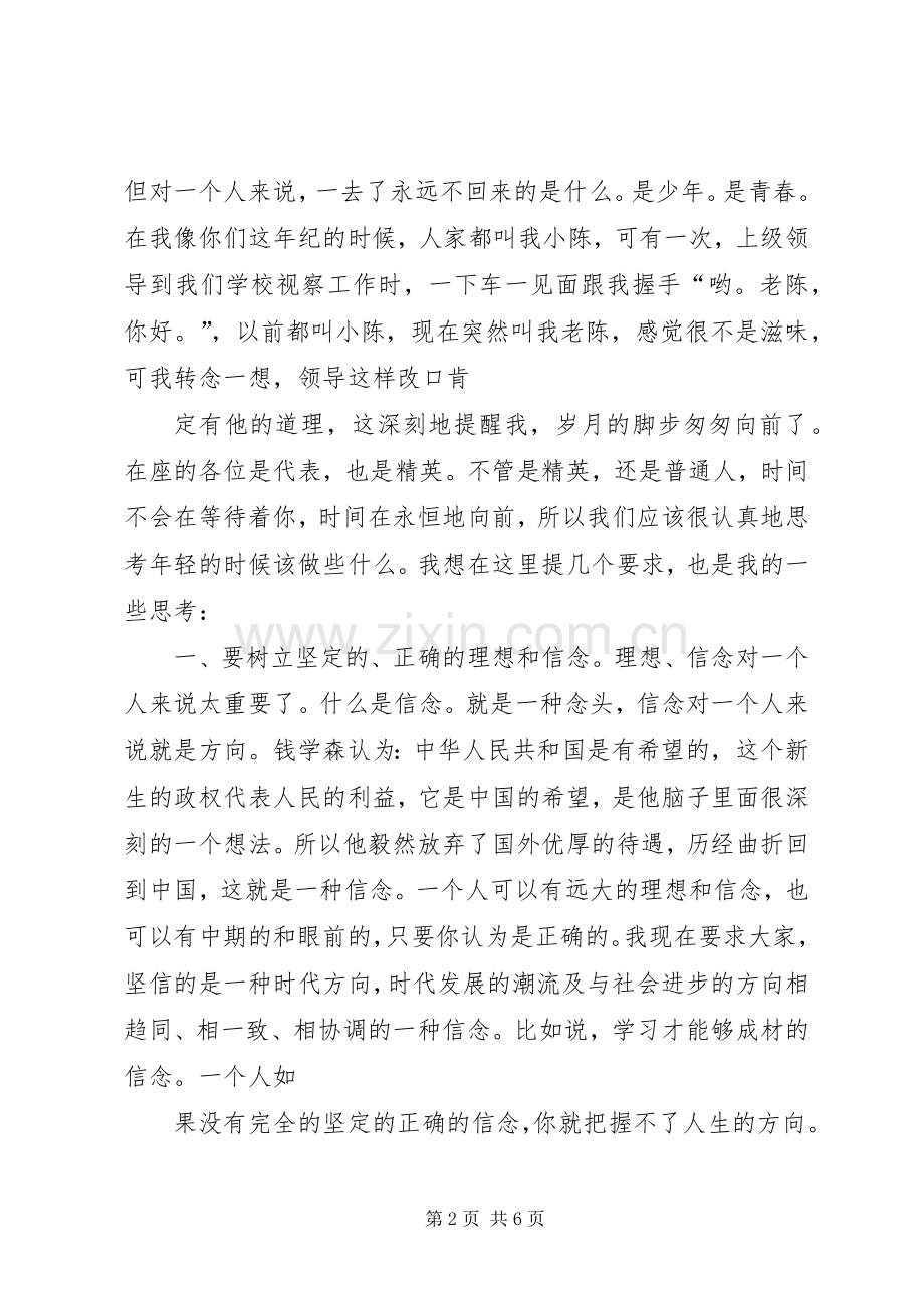 校领导在团代会上的讲话发言.docx_第2页