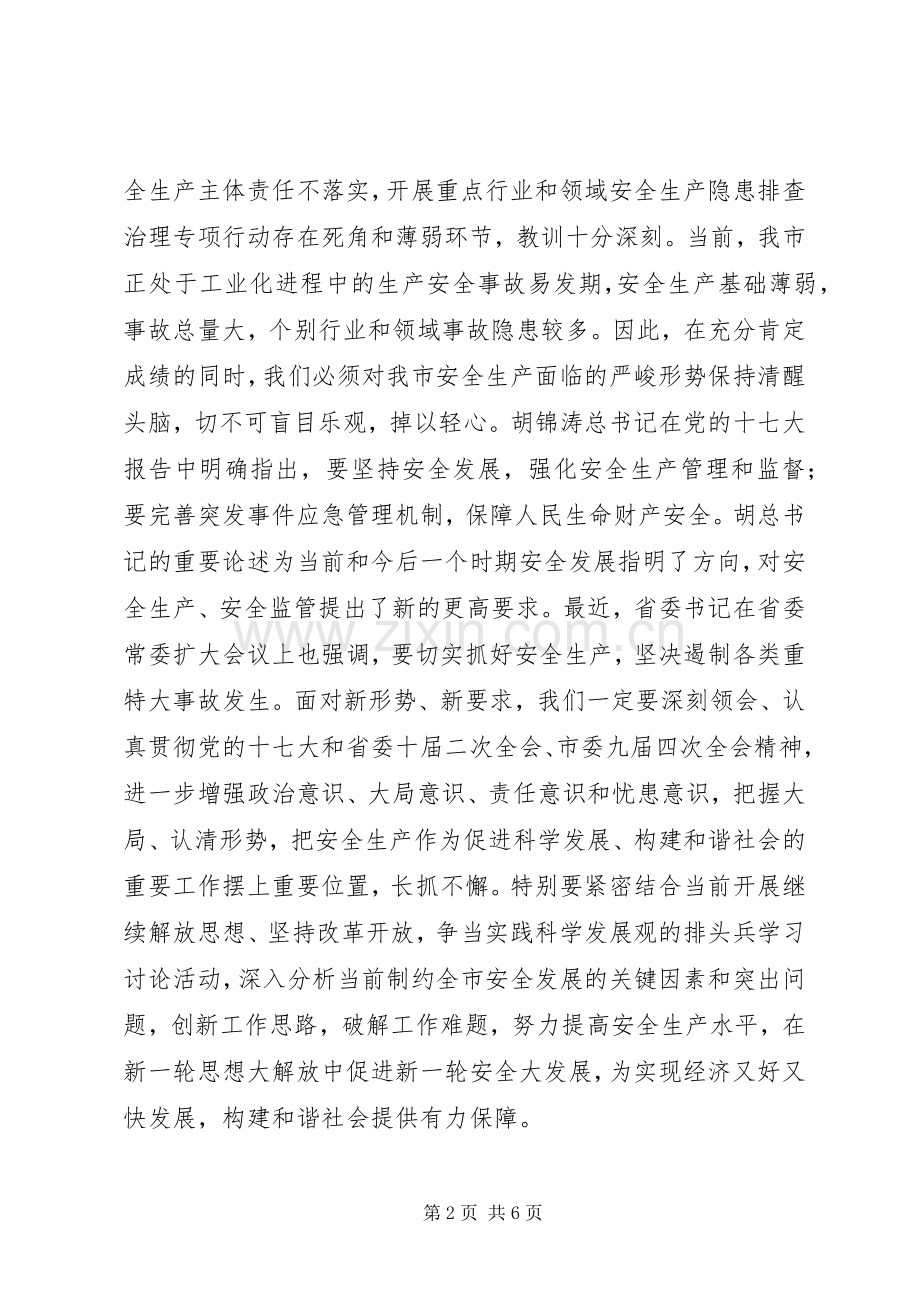 在防范安全事故大会上的讲话发言.docx_第2页