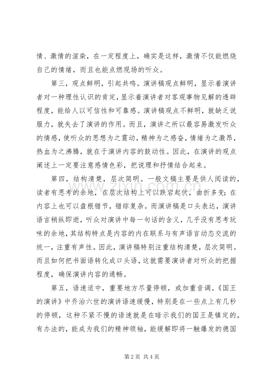 一场精彩演讲稿的加分项.docx_第2页