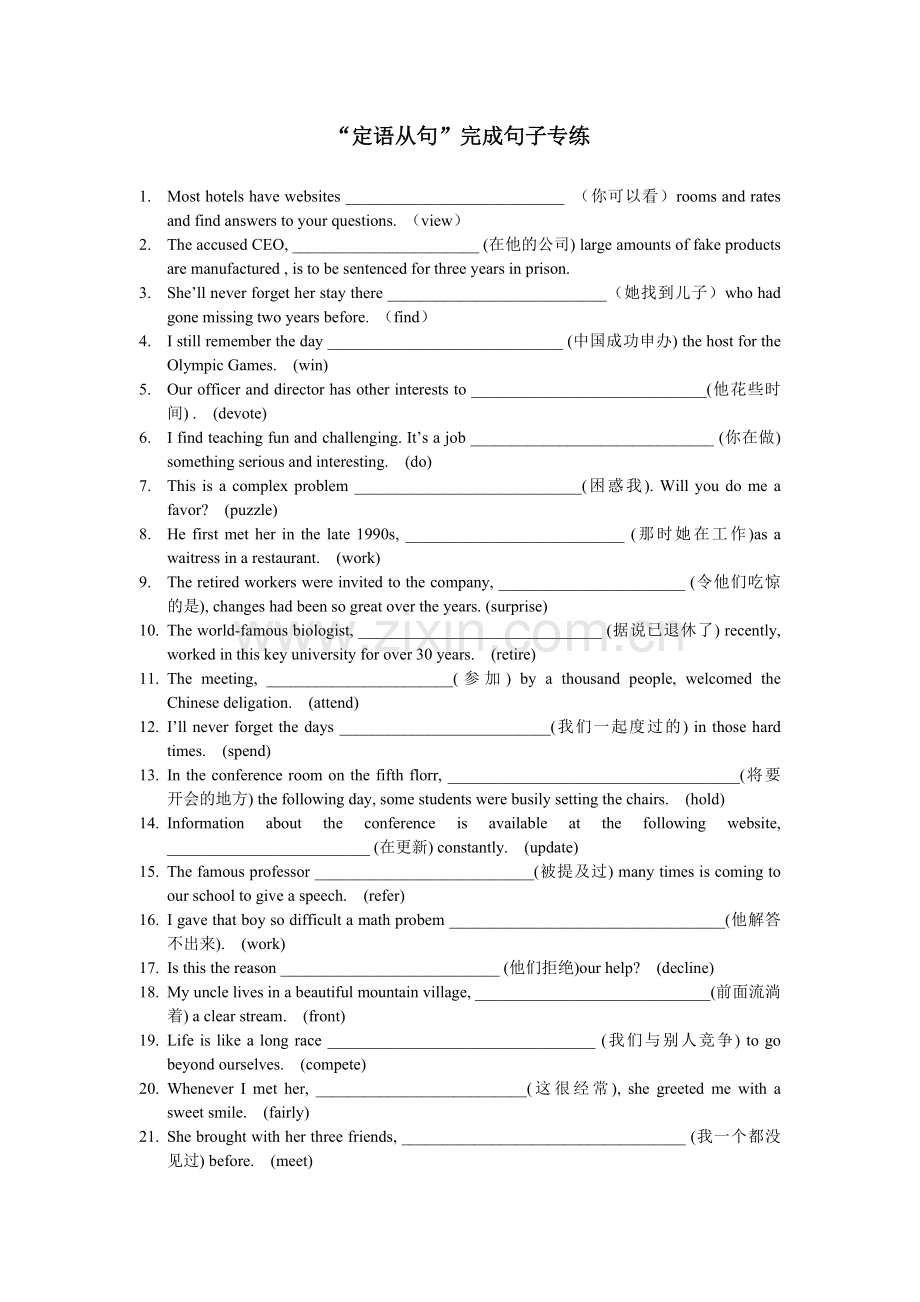 定从完成句子.doc_第1页