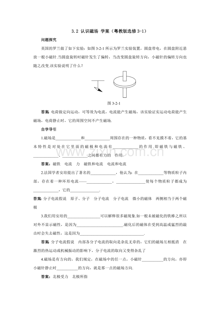 《认识磁场》导学案.doc_第1页