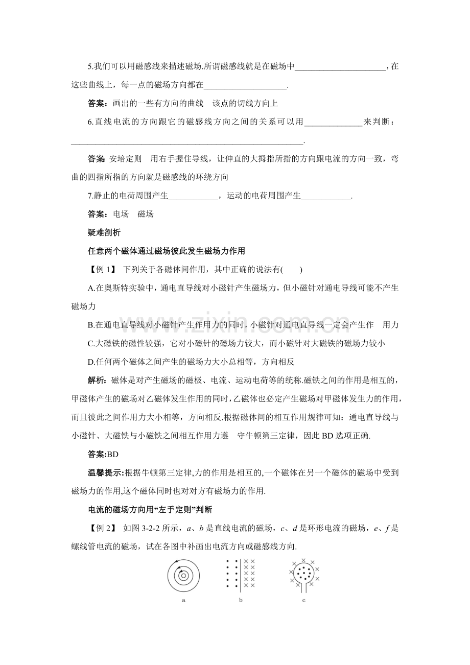 《认识磁场》导学案.doc_第2页