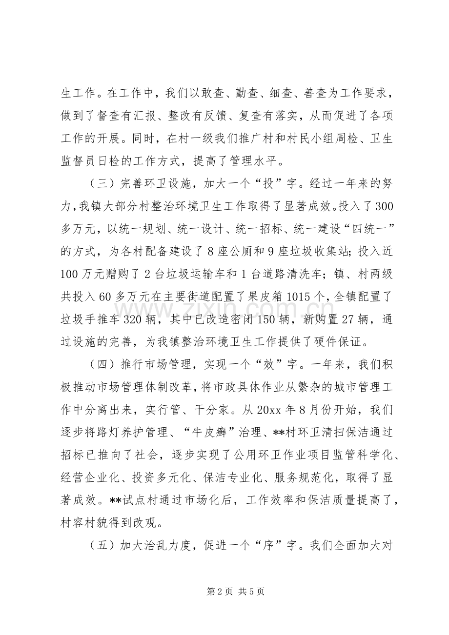 在乡镇整治环境卫生工作会议上讲话发言.docx_第2页