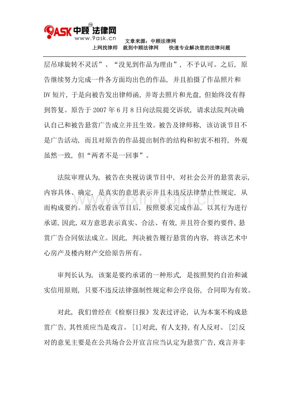 论戏谑行为及其民事法律后果(上).doc_第2页