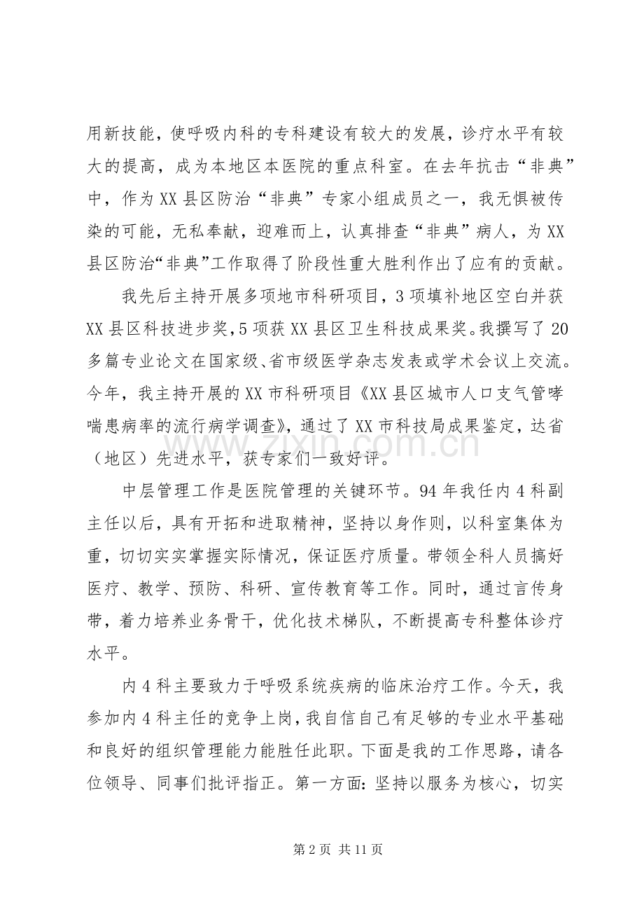 医院科研部副主任竞聘演讲稿范文.docx_第2页
