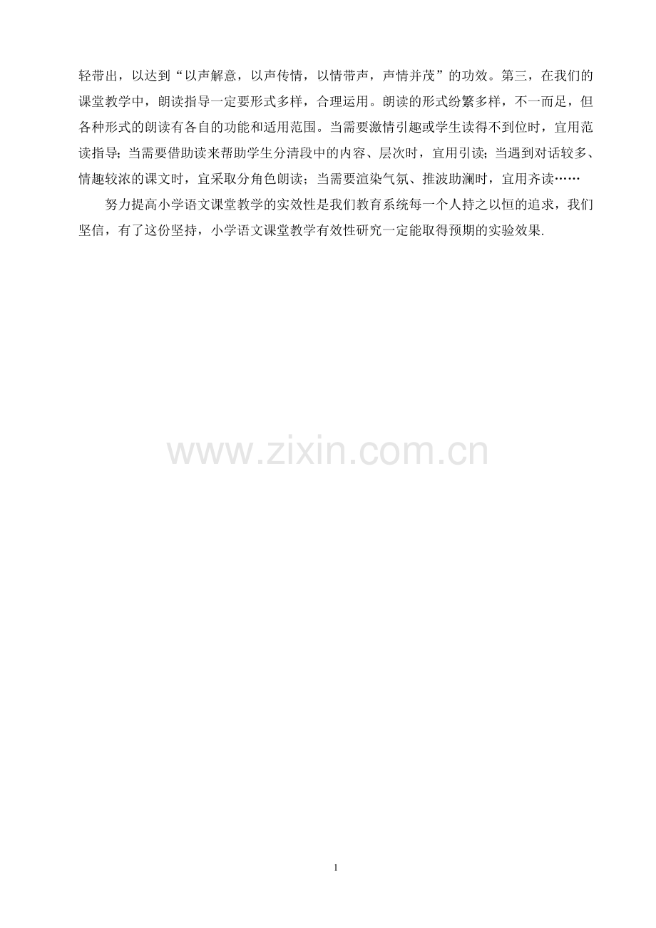 小学语文教学方法的建议.doc_第2页