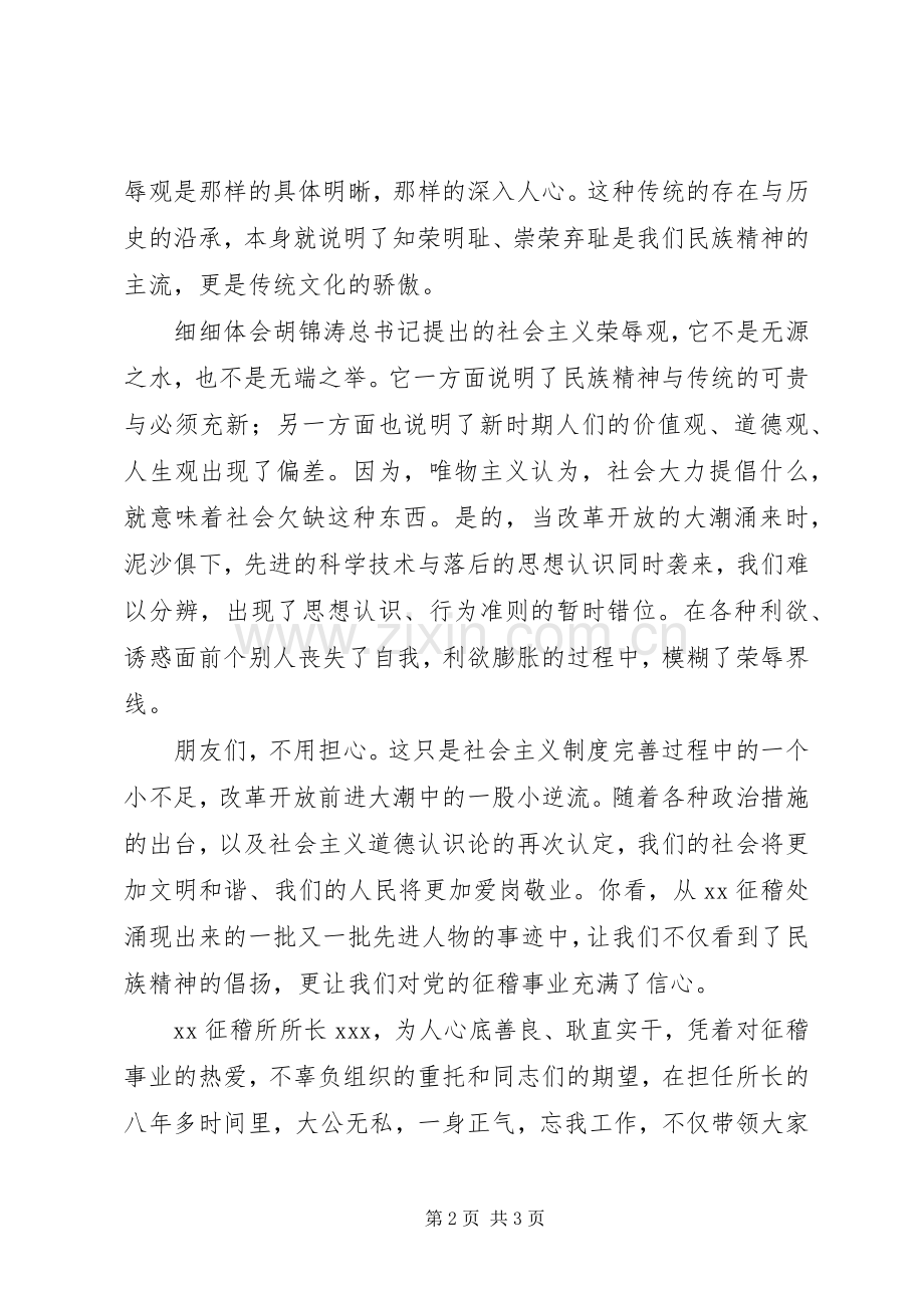 交通征稽人员弘扬民族精神演讲稿.docx_第2页