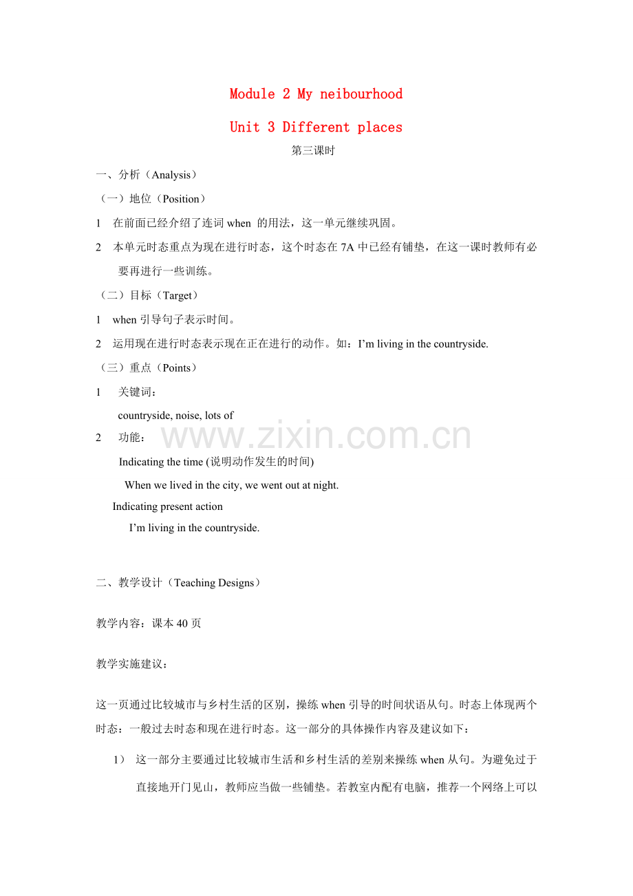 七年级英语下册 Module 2 Unit 3 Different places（第三课时）教案 牛津沈阳版.doc_第1页