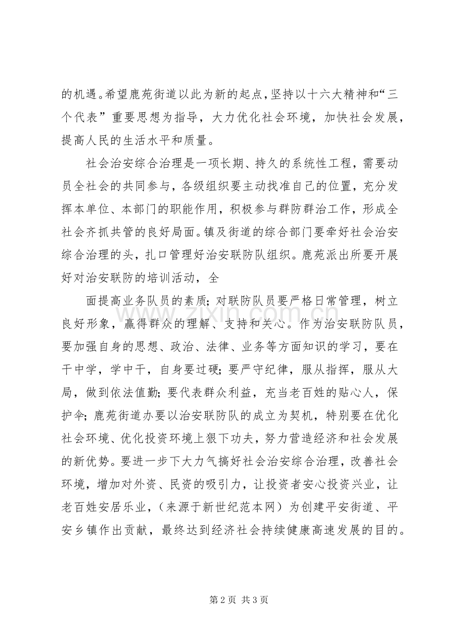 在治安联防队成立大会仪式上的讲话发言 (2).docx_第2页