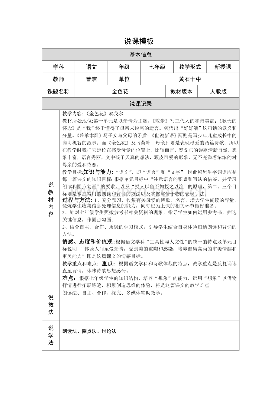 金色花说课.doc_第1页