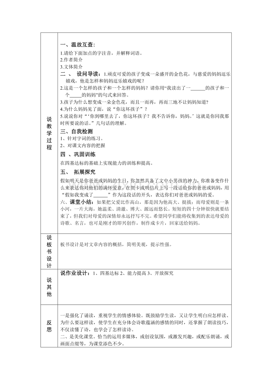 金色花说课.doc_第2页