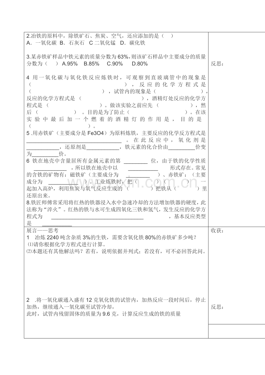 金属资源的利用和保护导学案.doc_第2页