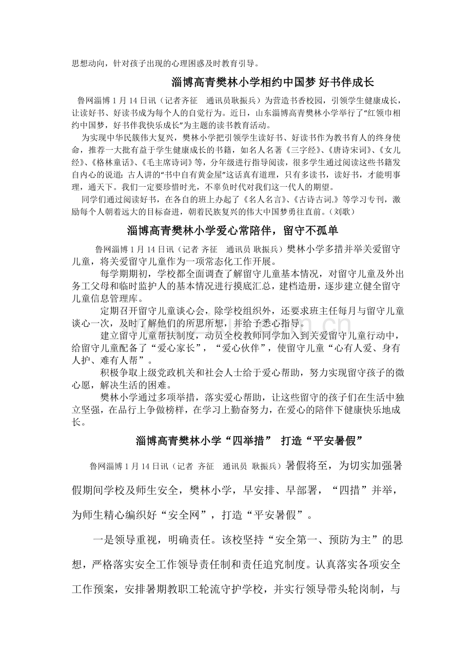 山东淄博高城镇樊林小学.doc_第2页