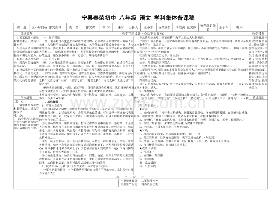 作文指导说不尽的桥的桥.doc_第1页
