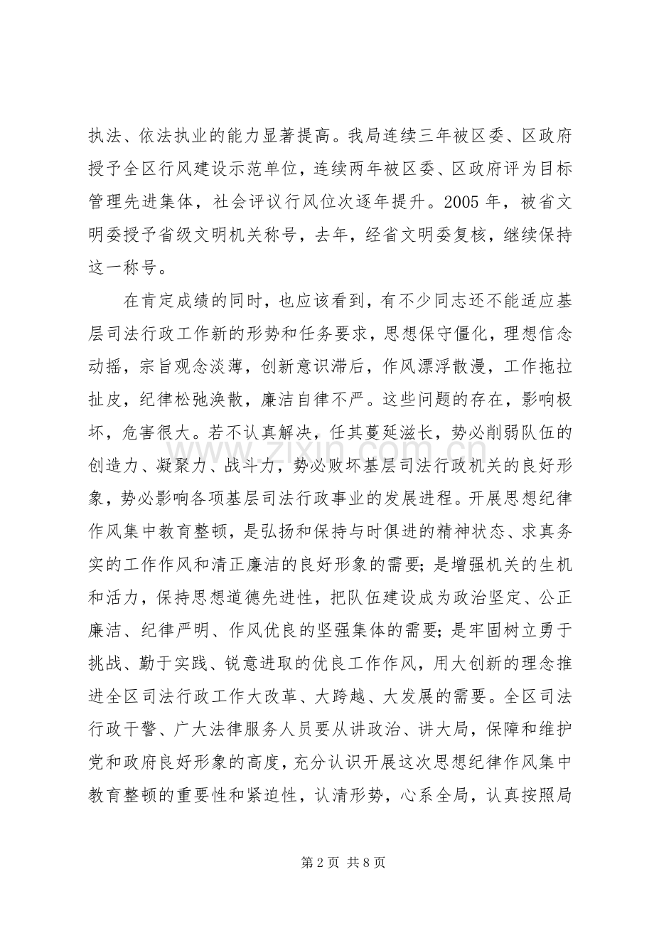 司法行政系统思想纪律作风集中教育整顿工作动员会议讲话发言.docx_第2页