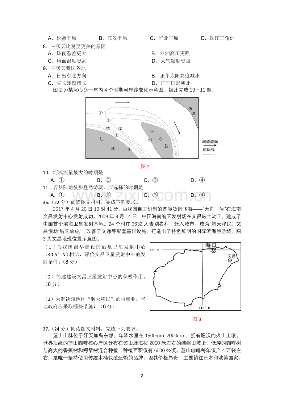 三诊地理(第一责任区)-8750.doc_第2页