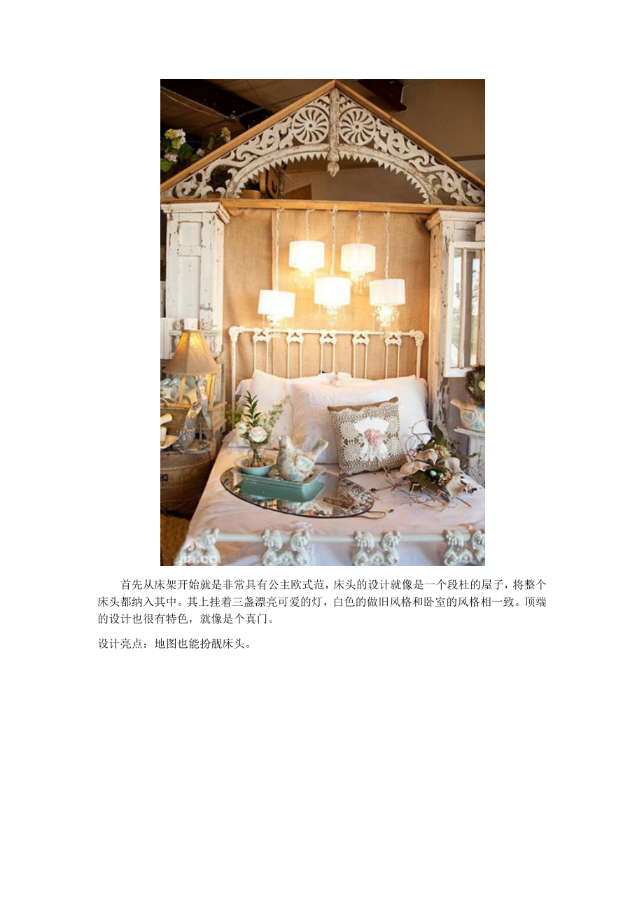床头背景墙 点亮最炫卧室.docx_第2页