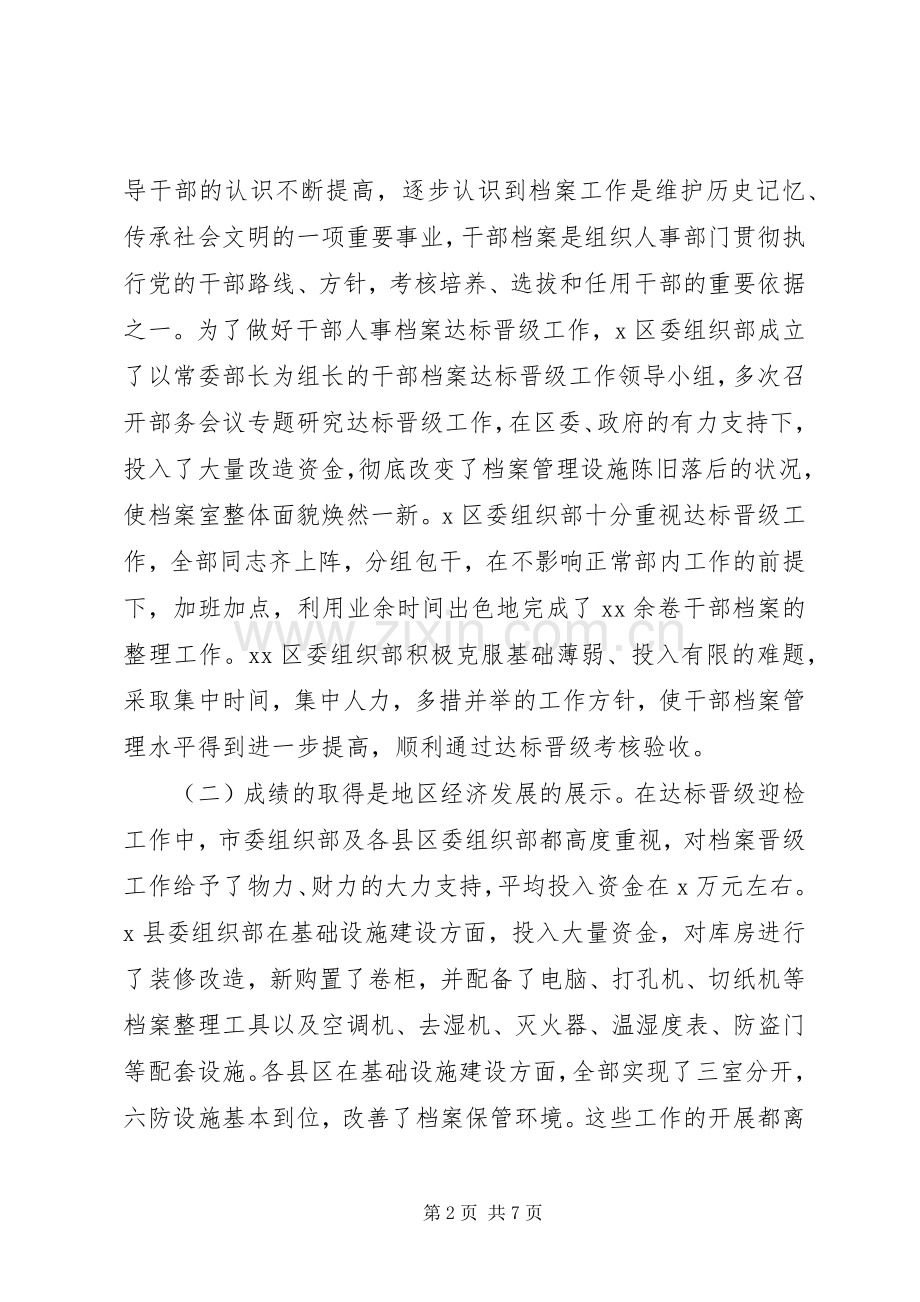 干部人事档案管理工作会议上讲话发言.docx_第2页