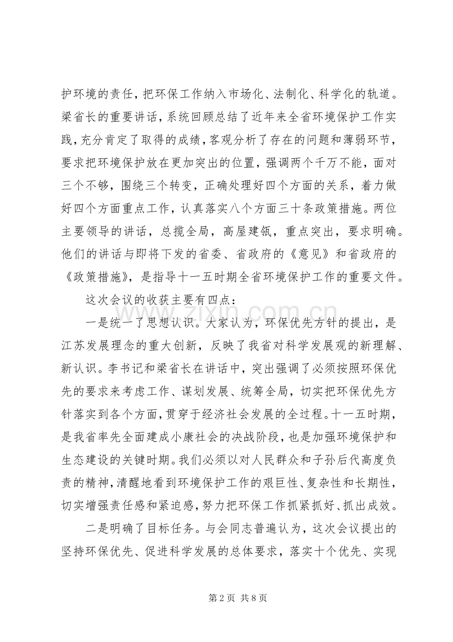 仇和在全省环保大会上的讲话发言.docx_第2页